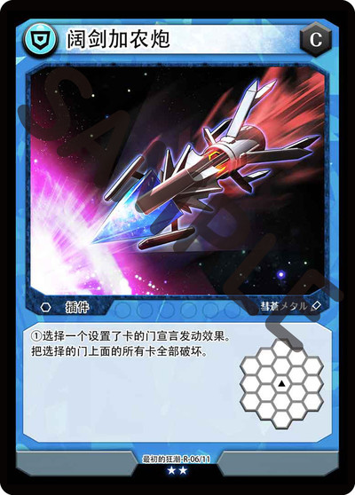 阔剑加农炮