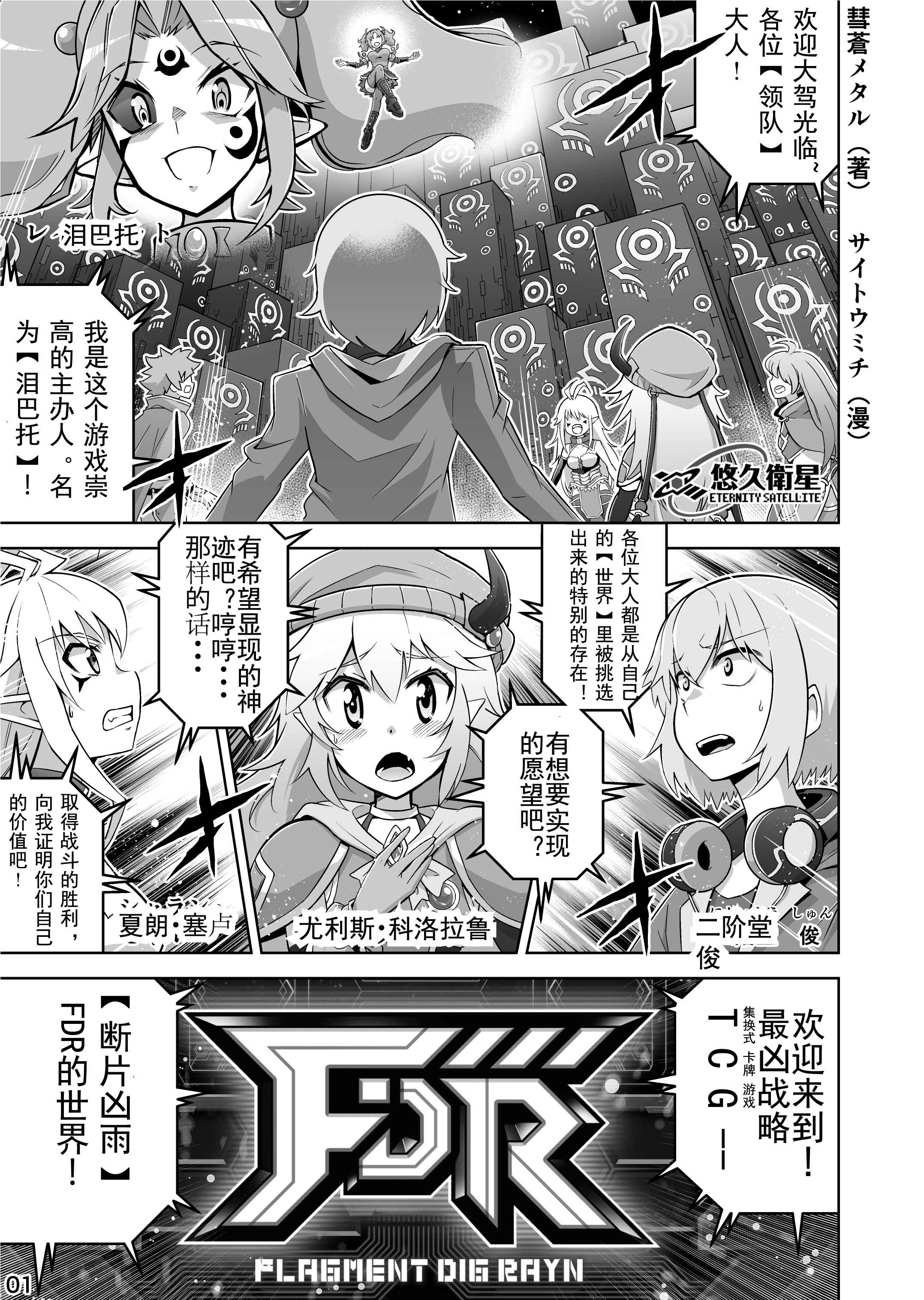 官方世界观介绍漫画！快来开始最凶的对战之旅吧！